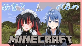 【Minecraft】湊音さんに導かれながら、サーバーへお邪魔致します【#01】