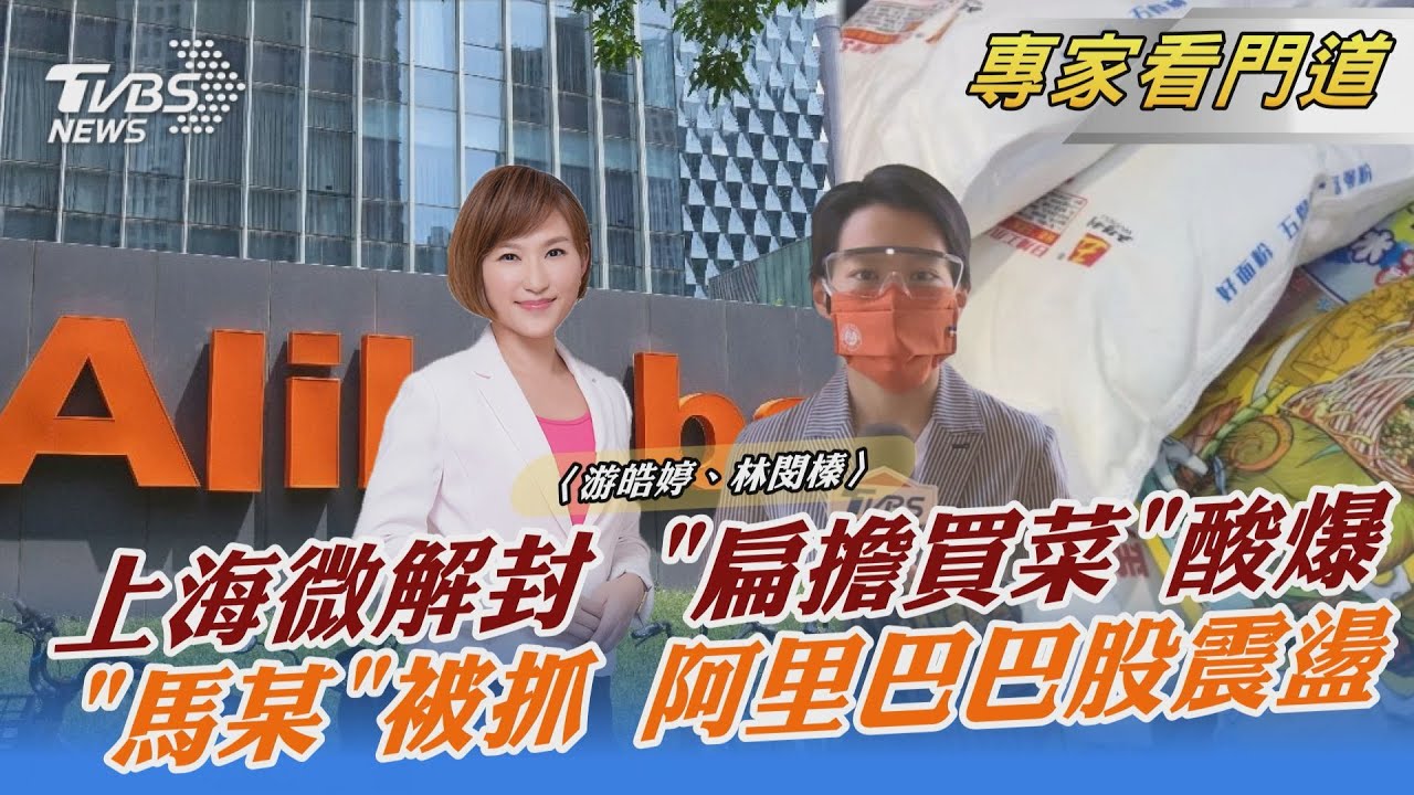 一字之差！陸央視「馬某」快訊致阿里巴巴股價蒸發數十億