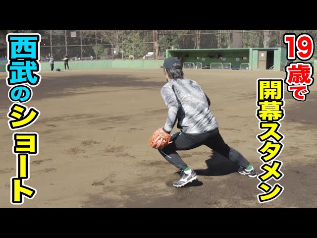 19歳で開幕スタメン!西武のショートが...守備の天才だった。