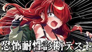 【ホラゲ】恐怖耐性診断テスト受けてみた！ｗｗｗ【レイン・パターソン/にじさんじ】