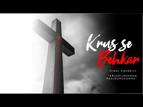 Krus se behkar (Cover)|| Bethel Hindi Media