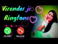Ho Tohe Ka Batlaae Ho Bhojpuri Ringtone Virendar Naam Ka Ringtone Best Ringtone Virendar Ji