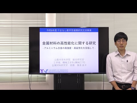 金属材料の高性能化に関する研究ーアルミニウム合金の高強度・高性能化を目指してー