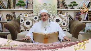 صورة البخاري (705) " هل للإمام أن يمنع المجرمين من الكلام معه والزيارة " ح(7225) للشيخ مصطفى العدوي 15 10