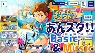 【ゆっくり実況】フィーチャースカウト光編22連【あんスタ!!Basic&Music】
