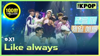 Download lagu X1, Like always [THE SHOW 190910] mp3