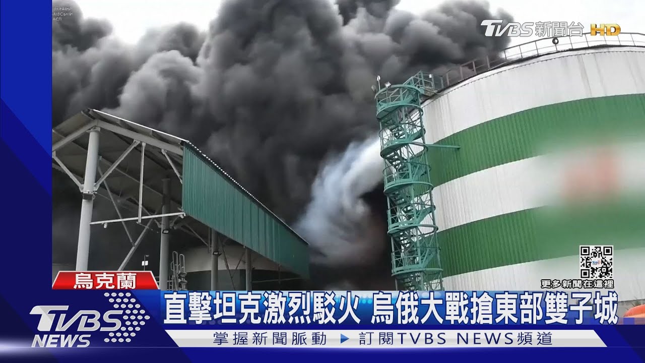 直擊坦克激烈駁火　烏俄大戰搶東部雙子城