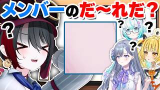 【誰でしょう？】あおぎり愛を試せ。ドアップ宣材画像からメンバーを当てろ！【後編】