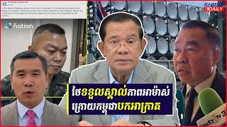 មេទ័ពថ្មីថៃរងការរិះគន់ថាអសមត្ថភាព ខណៈកម្ពុជាថ្លៃងពីការចាក់សំឡេងខ្មោចរបស់ថៃនៅឆាកអន្តរជាតិ