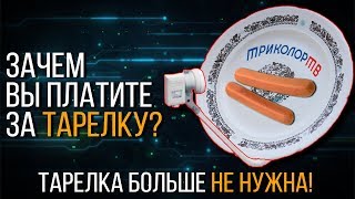 Тарелка спутниковая что ловит