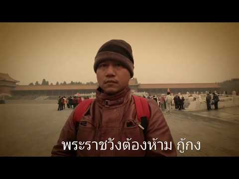 คลิกเพื่อดูคลิปวิดีโอ