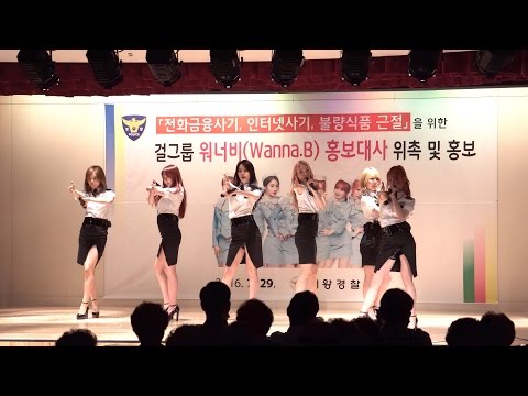 160729 워너비(WANNA.B) - 손들어(Hands Up) @의왕경찰서 홍보대사 위촉식 [직캠/Fancam] By 벤뎅이