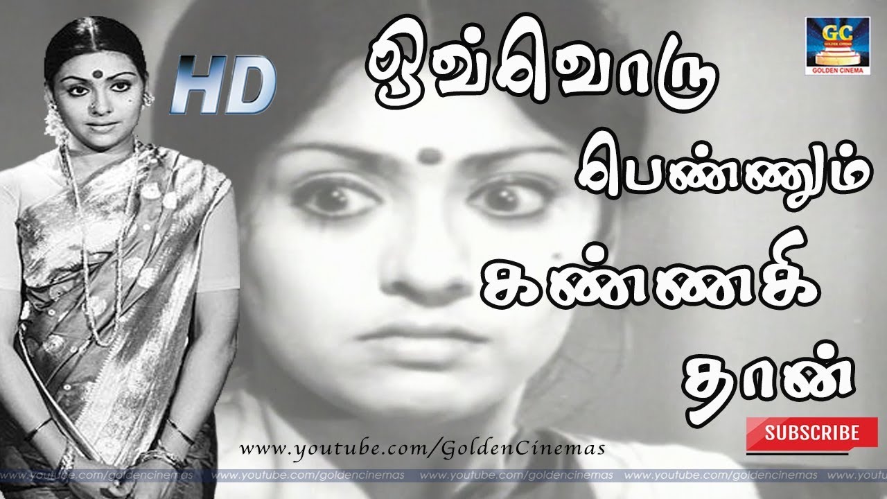Ovvoru Pennum Song Lyrics | Ungalil Oruthi | Vani Jairam, L. R. Eswari