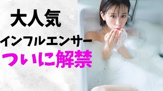 【金子みゆ】ついに披露してくれました。