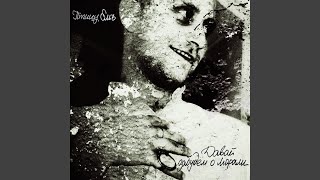 Cover art for Великомученик Голобородько Толик