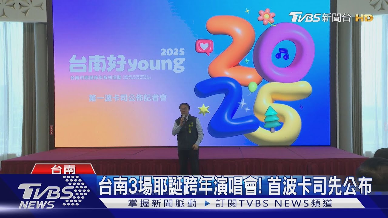 台南耶誕演唱會卡司曝光!麋先生、五堅情12/21開唱