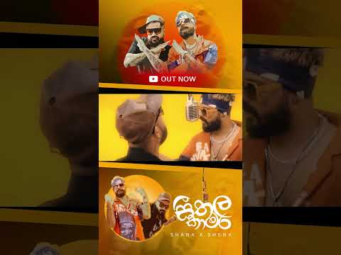 සීතල කාමර අස්සේ | Shane Zing X Shan Putha https://youtube.com/@ShanaXShena?si=sJmJ6BqxiMs0ERTV