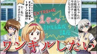 【グラブル】公式の闇ワンキル編成は本当にワンキルできるのか？【ゆっくり実況】
