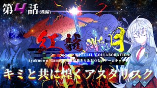 【MHWI】嫁と共に新大陸戦記F:PI 第4話/後編【特別企画】