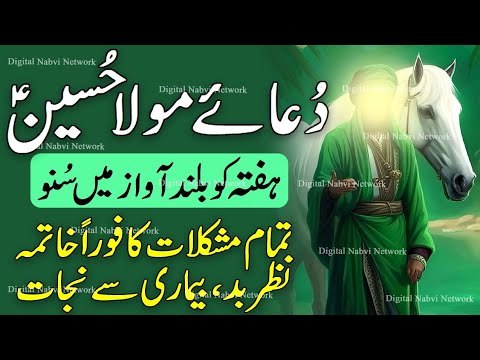 Dua e Imam Hussain A.S | Dil Ko Sukoon Dene Wali Dua | Ya Hussain A.S | Ep2) دعااماام حسین