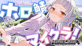 【Minecraft】夜更かしマイクラ!!内装がないそうです。【ホロライブ/紫咲シオン】
