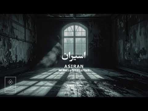 Asiran-Shajarian, اسیران- شجریان- Meditation & Spritual Music
