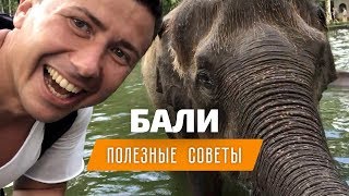 Отдых на Бали 2018 - полезные советы и лайфхаки для туристов