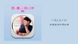 【韓繁中字】Paul Kim - Hey(있잖아) (戀愛播放列表2 OST Part.2) (연애플레이리스트2)