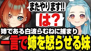 【#MADTOWN】最高のタイミングで姉の白波らむねに「は？」と言わせて爆笑する巫神こん【白波らむね/BobSappAim/不破湊/GTA/REJECT/切り抜き】14日目