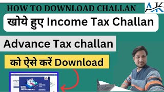 How to download income tax challan 2023-24|Reprint Tax Challan Receipt| Income Tax Challan download.