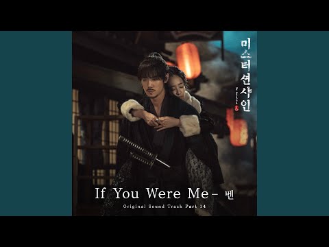 Video thumbnail for If You Were Me