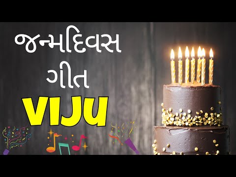 Birthday Song for Viju -  જન્મદિવસની શુભેચ્છાઓ | Happy Birthday Song in Gujarati