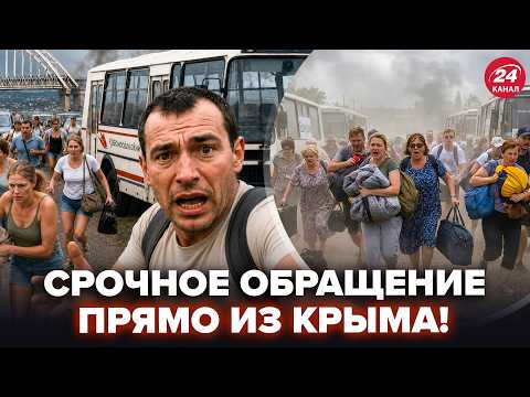 ⚡️Крымчани ШТУРМУЮТ ПОЛУОСТРОВ: там НАЧАЛАСЬ КАТАСТРОФА! Содлады ТРЕБУЮТ ОСТАНОВИТЬ "СВО". Лучшее