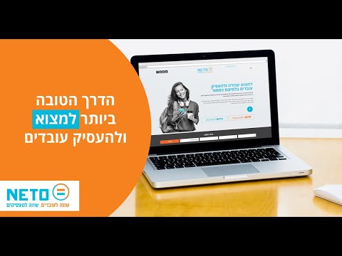 סרטון הדרכה · לגייס ולהעסיק עובדים בלחיצת כפתור דרך לוח הדרושים של NETO