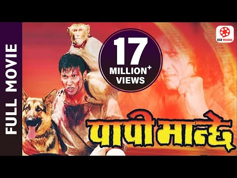 Papi Manchhe - Nepali Full Movie || Rajesh Hamal, Nikhil Upreti, Karishma Manandhar, Sanchita | OSR