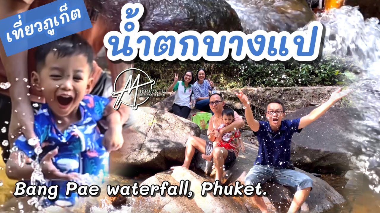 Bang Pae Waterfall