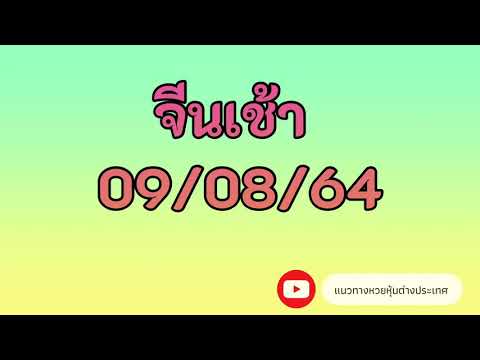 หวย หุ้น แม่น