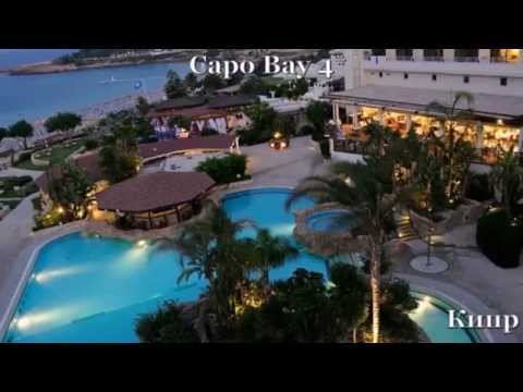 Capo Bay 4* Кипр