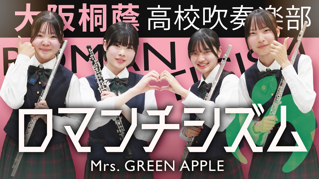 大阪桐蔭高等学校吹奏楽部｜公式サイト