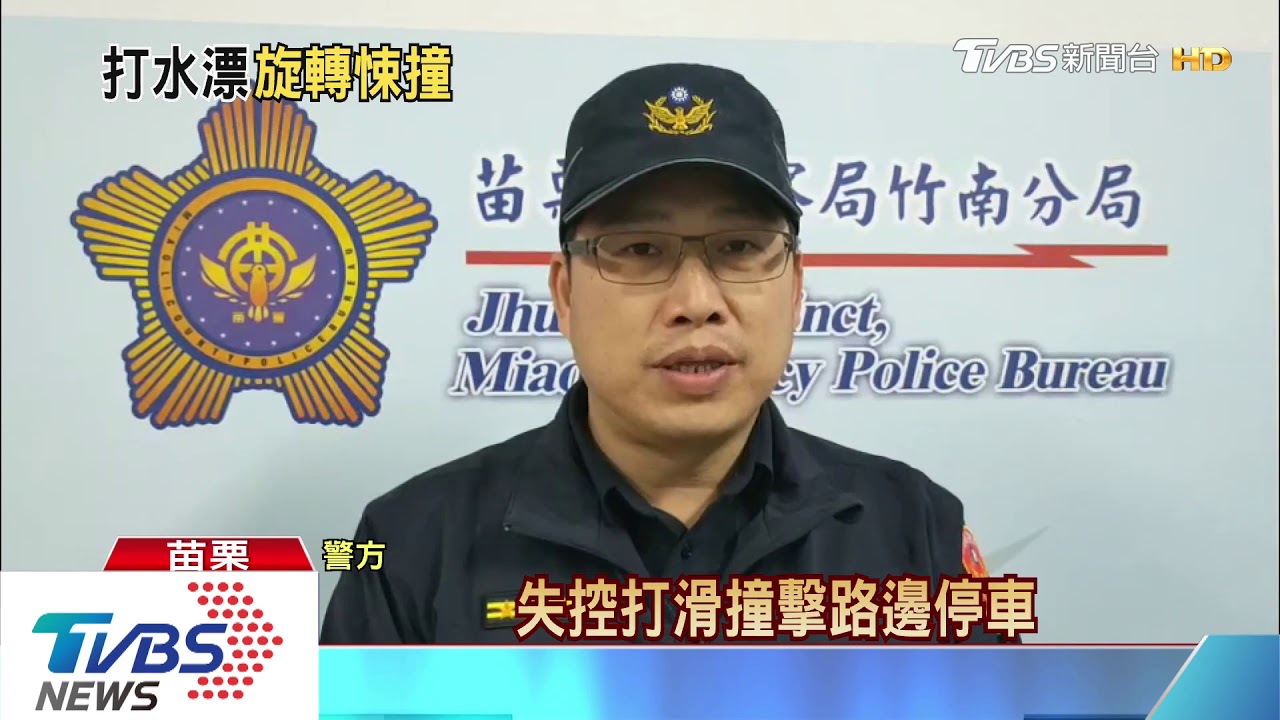 車速過快打水漂 失控打滑撞連撞