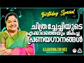 ഏറ്റവും മികച്ച പ്രണയഗാനങ്ങൾ ️️ ️️ K S Chit