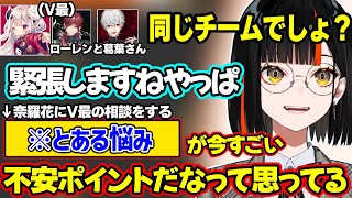 葛葉ローレンと同チームの事を触れられたりV最の不安ポイントを話す、奈羅花の卒業報告相手が自分が初だったことを聞き驚う蝶屋はなび【蝶屋はなび/ぶいすぽ/奈羅花/にじさんじ】