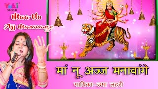 माँ नू अज्ज मनावंगे । सुपरहिट