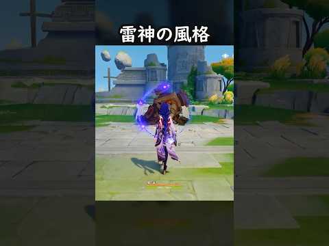 雷神の威厳を徹底解説！【原神】の魅力とは？