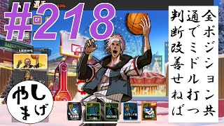 #218 【より高みを目指して】シティダンク ランクマ実況