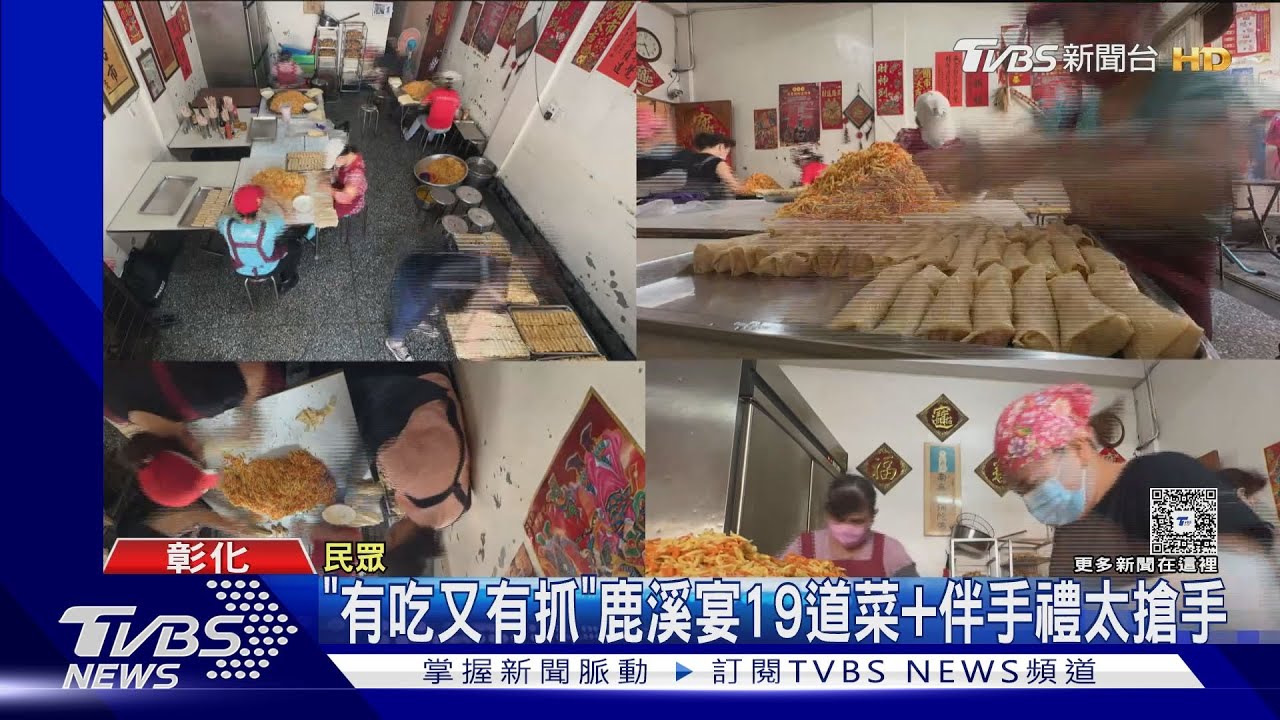 「鹿溪宴」開搶民眾漏夜排隊!4500元嘗19道鹿港名小吃 一開放秒殺完售