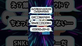 餓狼にロナウド参戦の反応