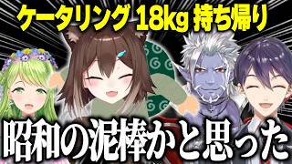 【二期生逆凸】同期とコラボしたくない疑惑の剣持とにじフェスで18キロ持ち帰った文野環を昭和の泥棒かと思ったギル様【にじさんじ/切り抜き/森中花咲/剣持刀也/ギルザレンⅢ世】