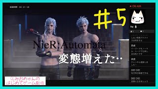 OLみおめゃんのはじめてはいしん［ニーアオートマタ］＃5