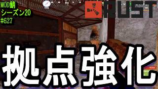 拠点強化しまくって、生き延びる動画です！【RUST】 #627 ～PVE ゾンビ MODサーバー～【シーズン20】